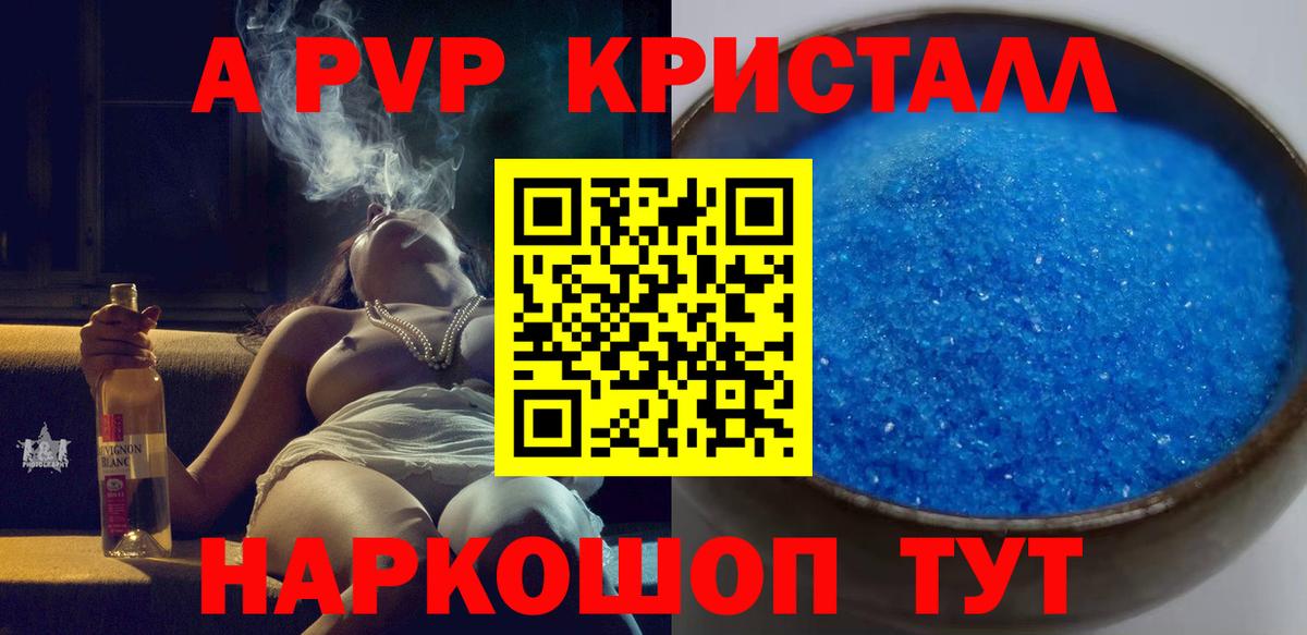 A PVP Crystall  цены наркотик  A PVP  Печора  Alpha-PVP крисы CK  A PVP Соль  Вход с VPN 