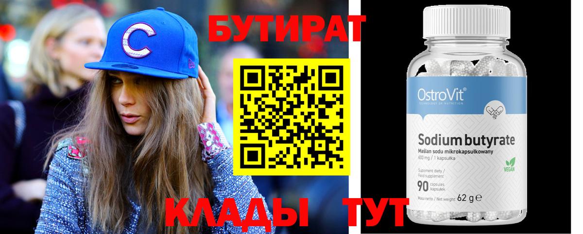 БУТИРАТ бутандиол Печора
