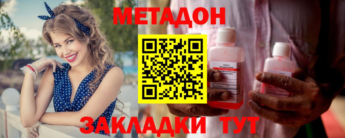 МЕТАДОН methadone  Метадон кристалл  MEGA ссылки  Вход с VPN  Печора 